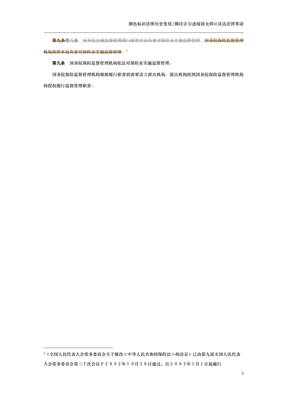 中华人民共和国保险法（演进版）_第3页