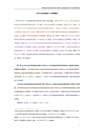 中华人民共和国个人所得税法（演进版）