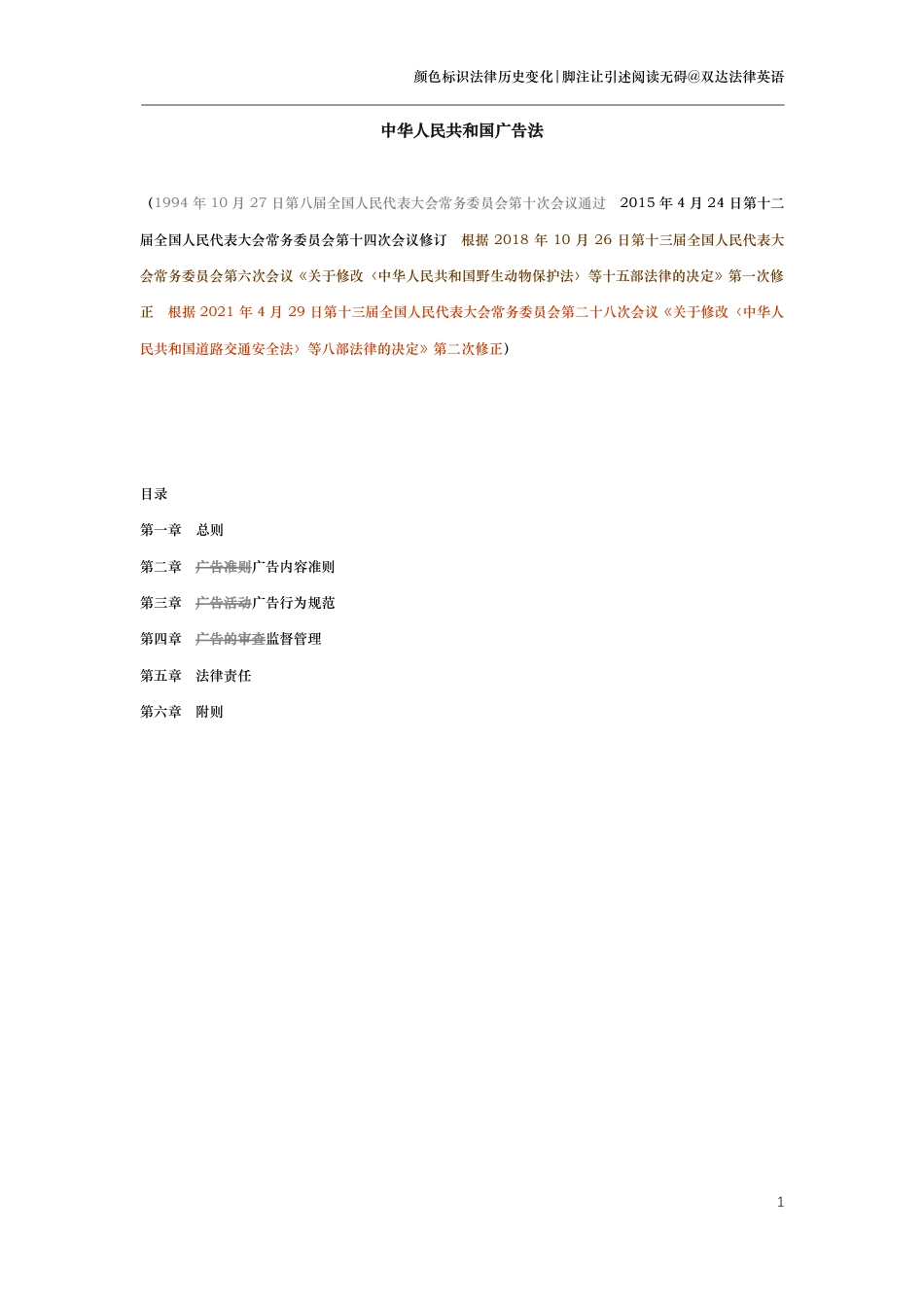 中华人民共和国广告法（演进版）_第1页