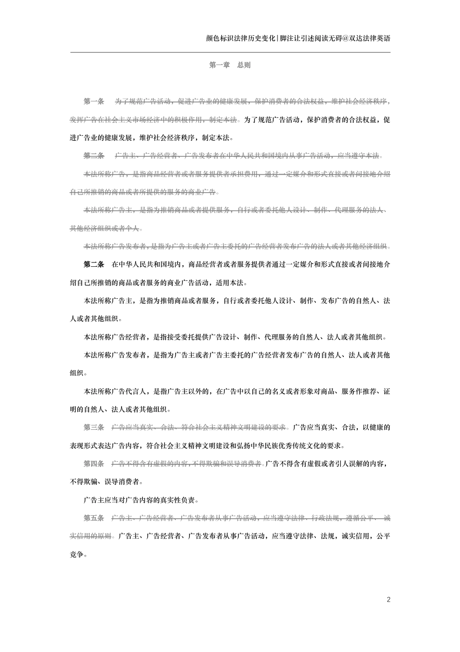 中华人民共和国广告法（演进版）_第2页