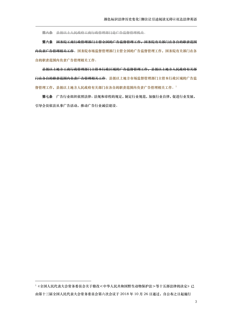 中华人民共和国广告法（演进版）_第3页