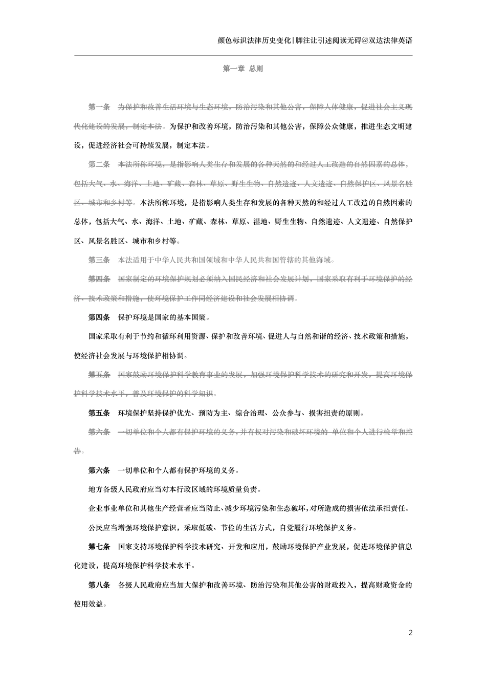 中华人民共和国环境保护法（演进版）_第2页