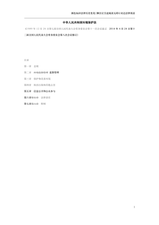 中华人民共和国环境保护法（演进版）