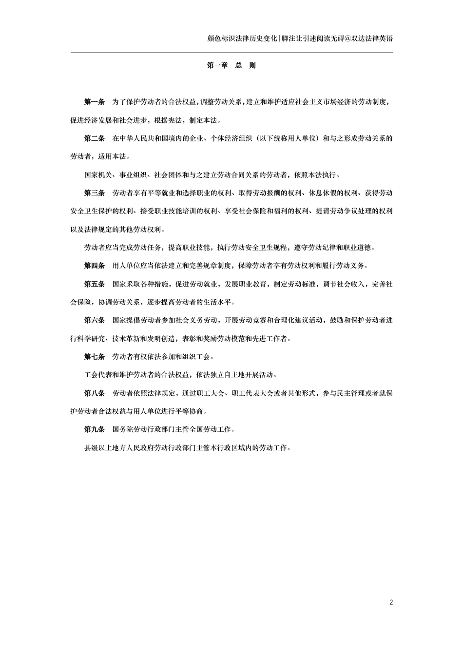 中华人民共和国劳动法（演进版）_第2页