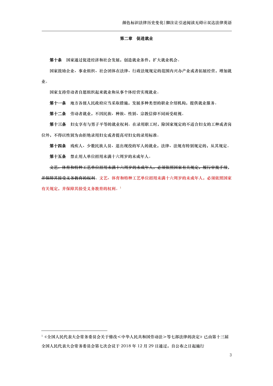 中华人民共和国劳动法（演进版）_第3页