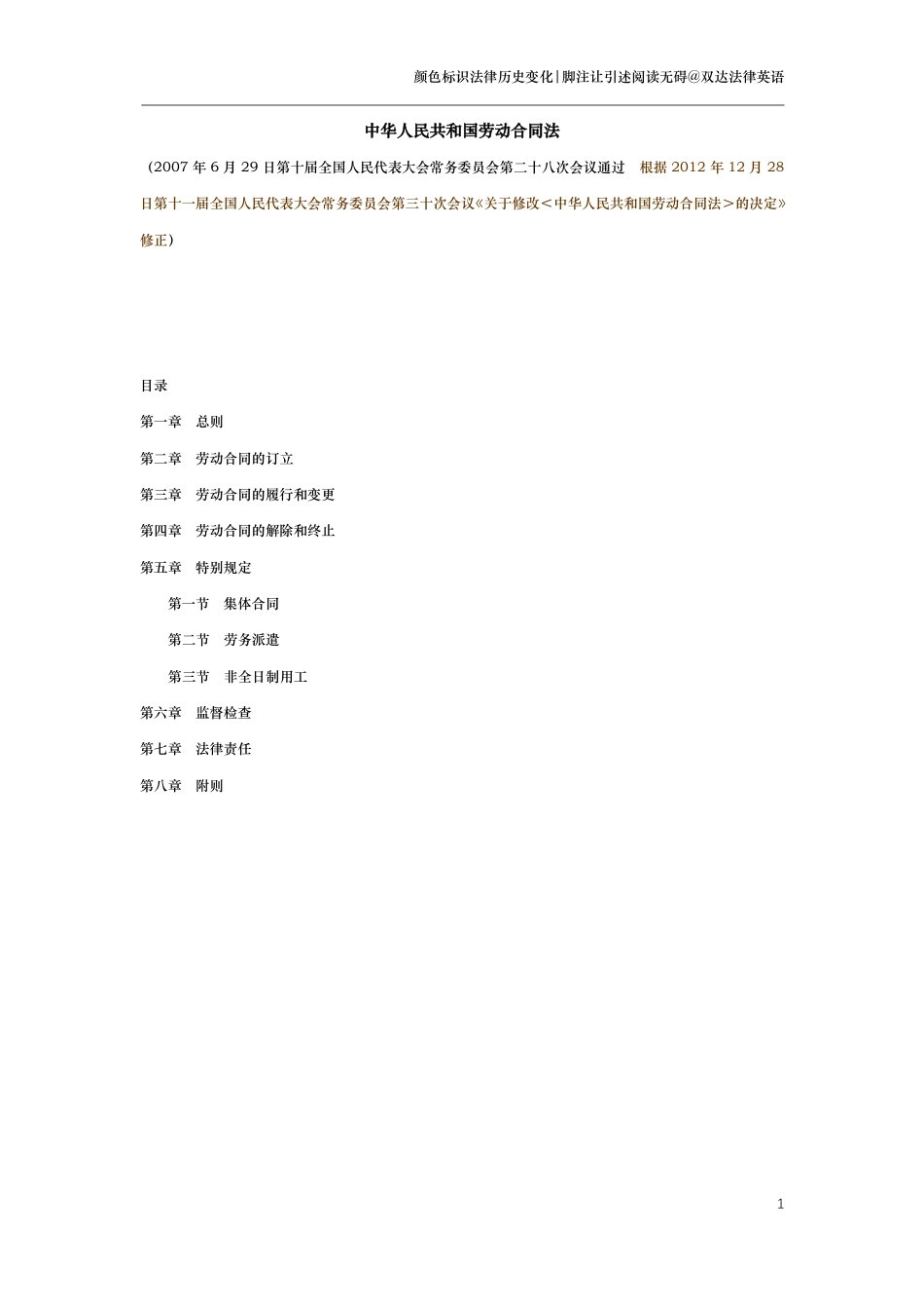 中华人民共和国劳动合同法（演进版）_第1页