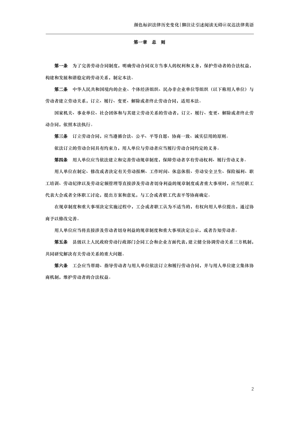 中华人民共和国劳动合同法（演进版）_第2页