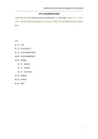 中华人民共和国劳动合同法（演进版）