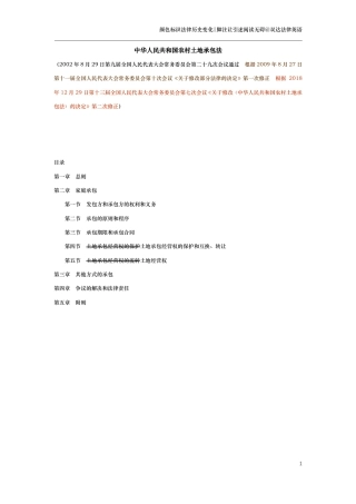 中华人民共和国农村土地承包法（演进版）