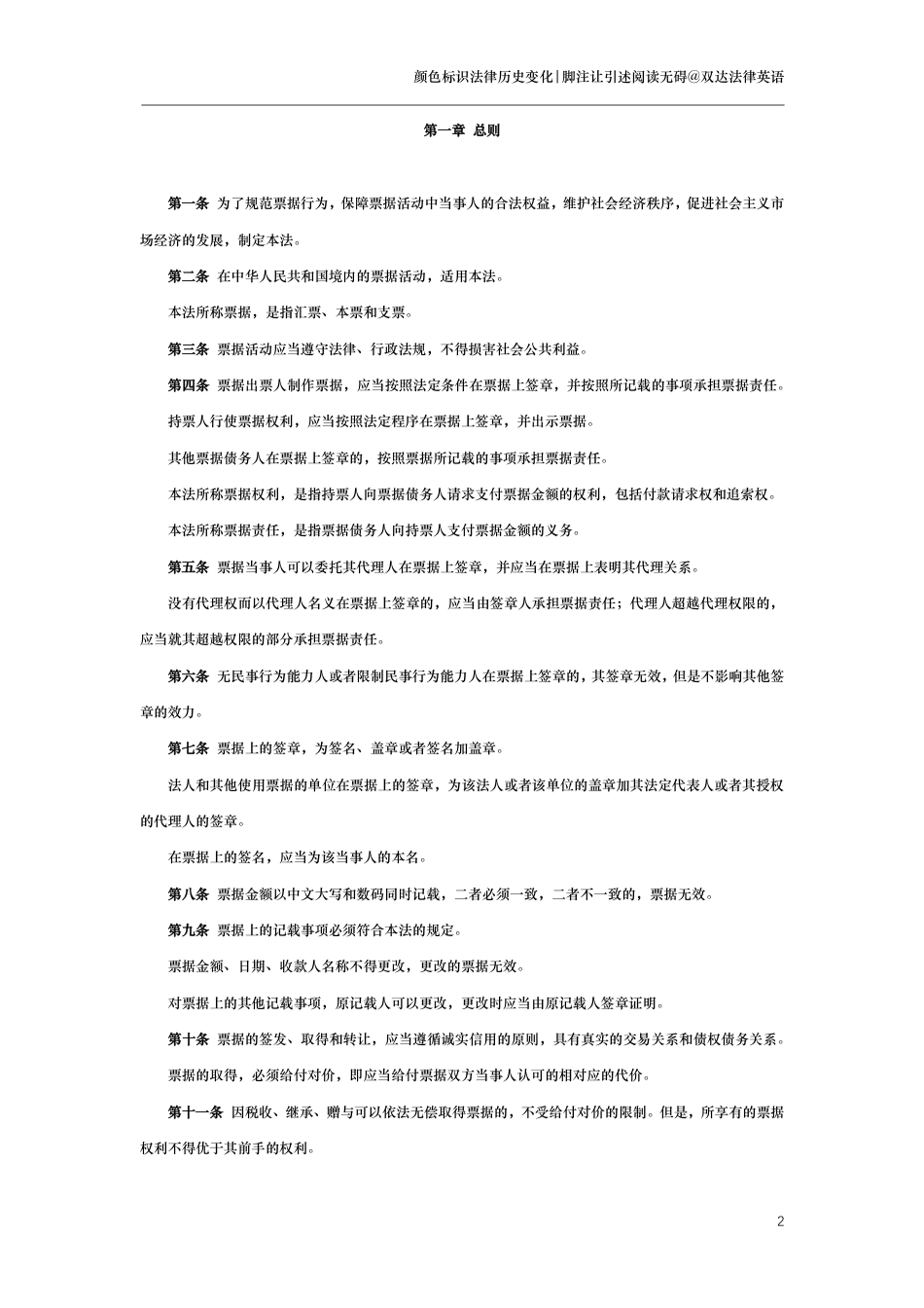 中华人民共和国票据法（演进版）_第2页