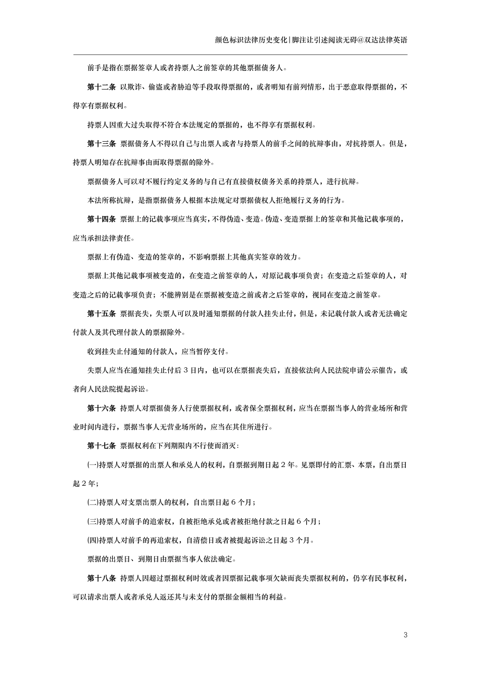 中华人民共和国票据法（演进版）_第3页