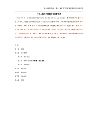 中华人民共和国税收征收管理法（演进版）