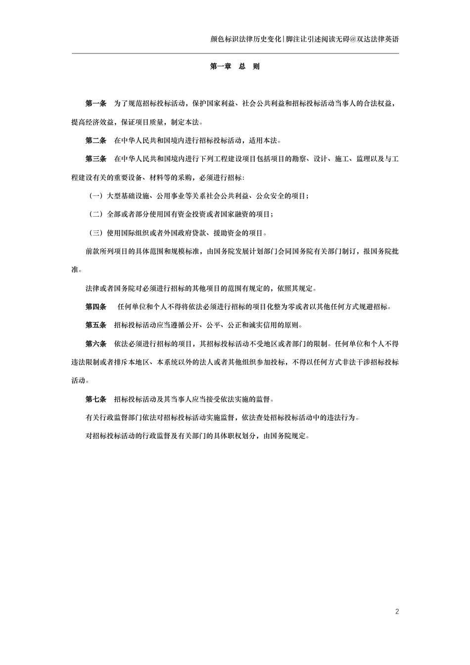中华人民共和国招标投标法（演进版）_第2页