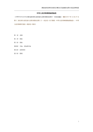 中华人民共和国招标投标法（演进版）