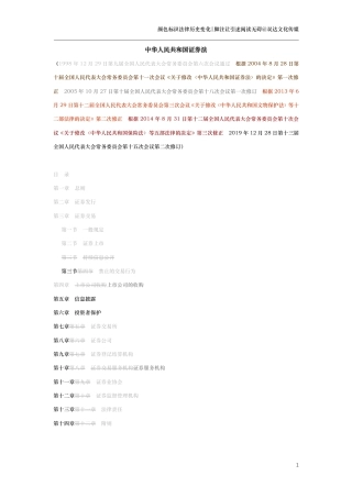 中华人民共和国证券法（演进版）