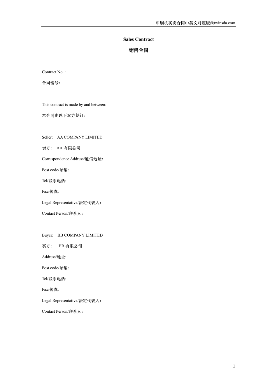 印刷机买卖合同中英文对照版_第1页