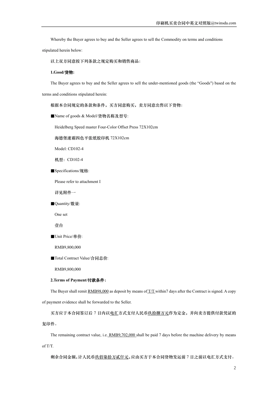 印刷机买卖合同中英文对照版_第2页