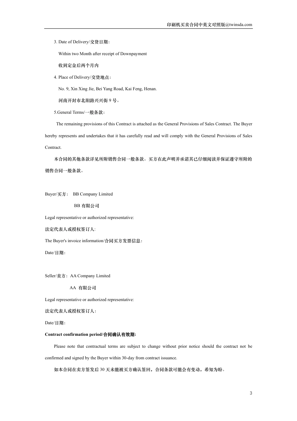 印刷机买卖合同中英文对照版_第3页