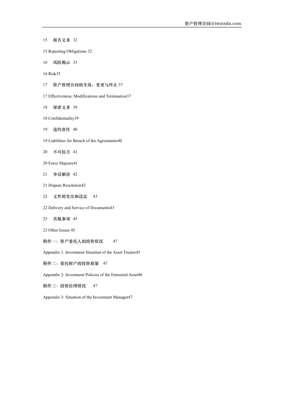 XX资产管理合同中英文对照版_第2页