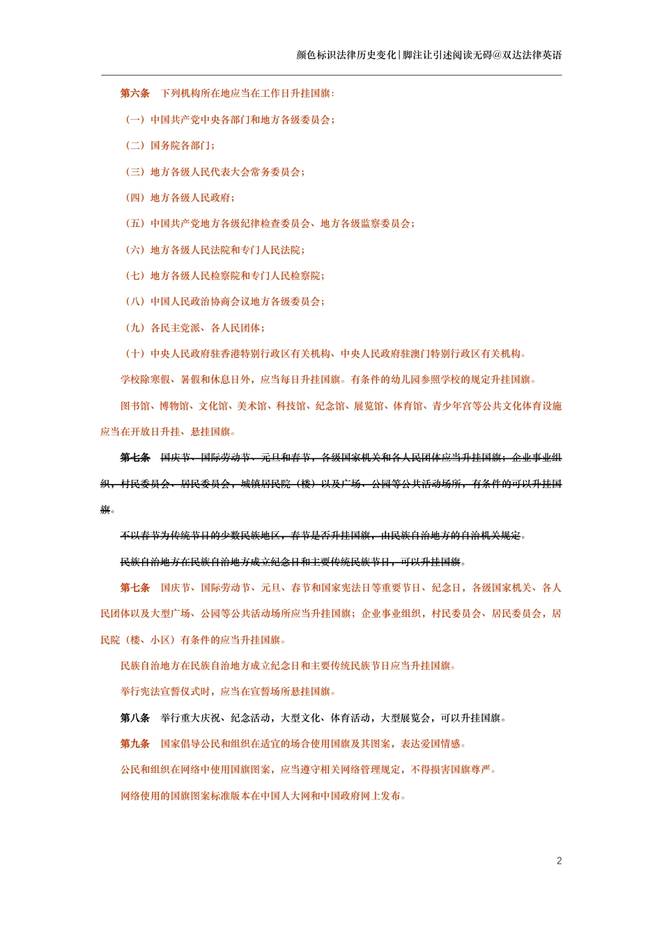 中华人民共和国国旗法（演进版）_第2页