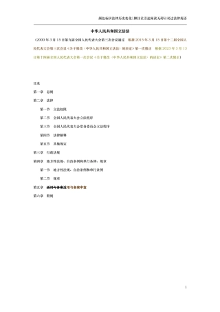 中华人民共和国立法法（演进版）