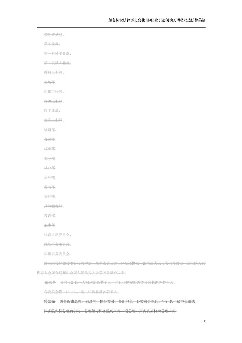 中华人民共和国国务院组织法（演进版）_第2页