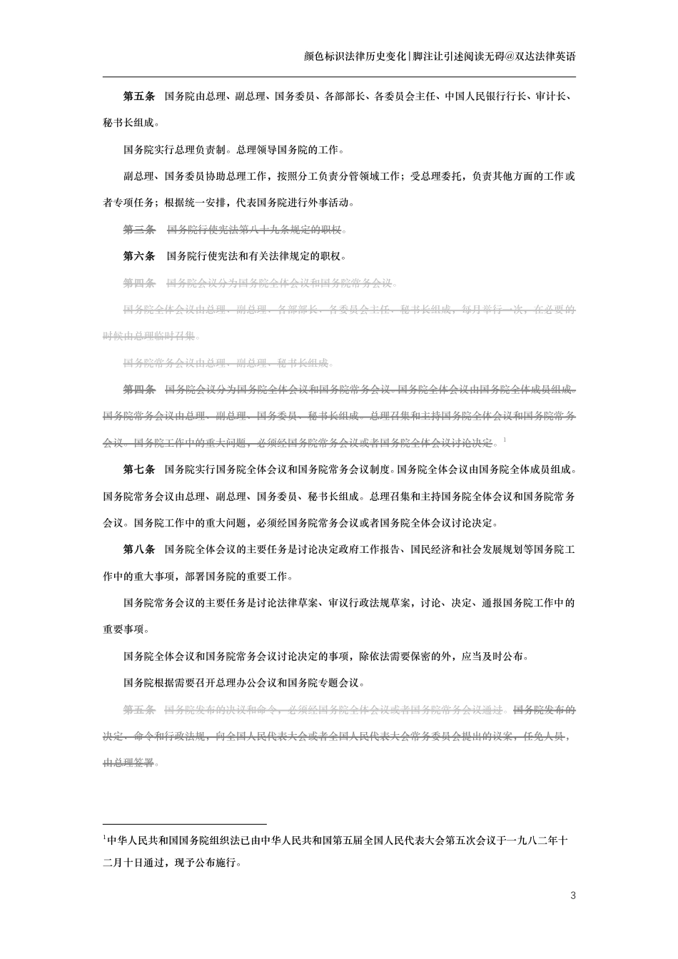 中华人民共和国国务院组织法（演进版）_第3页