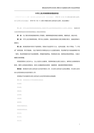 中华人民共和国国务院组织法（演进版）