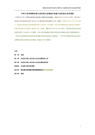 中华人民共和国全国人民代表大会和地方各级人民代表大会代表法（演进版）