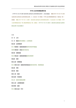 中华人民共和国检察官法（演进版）