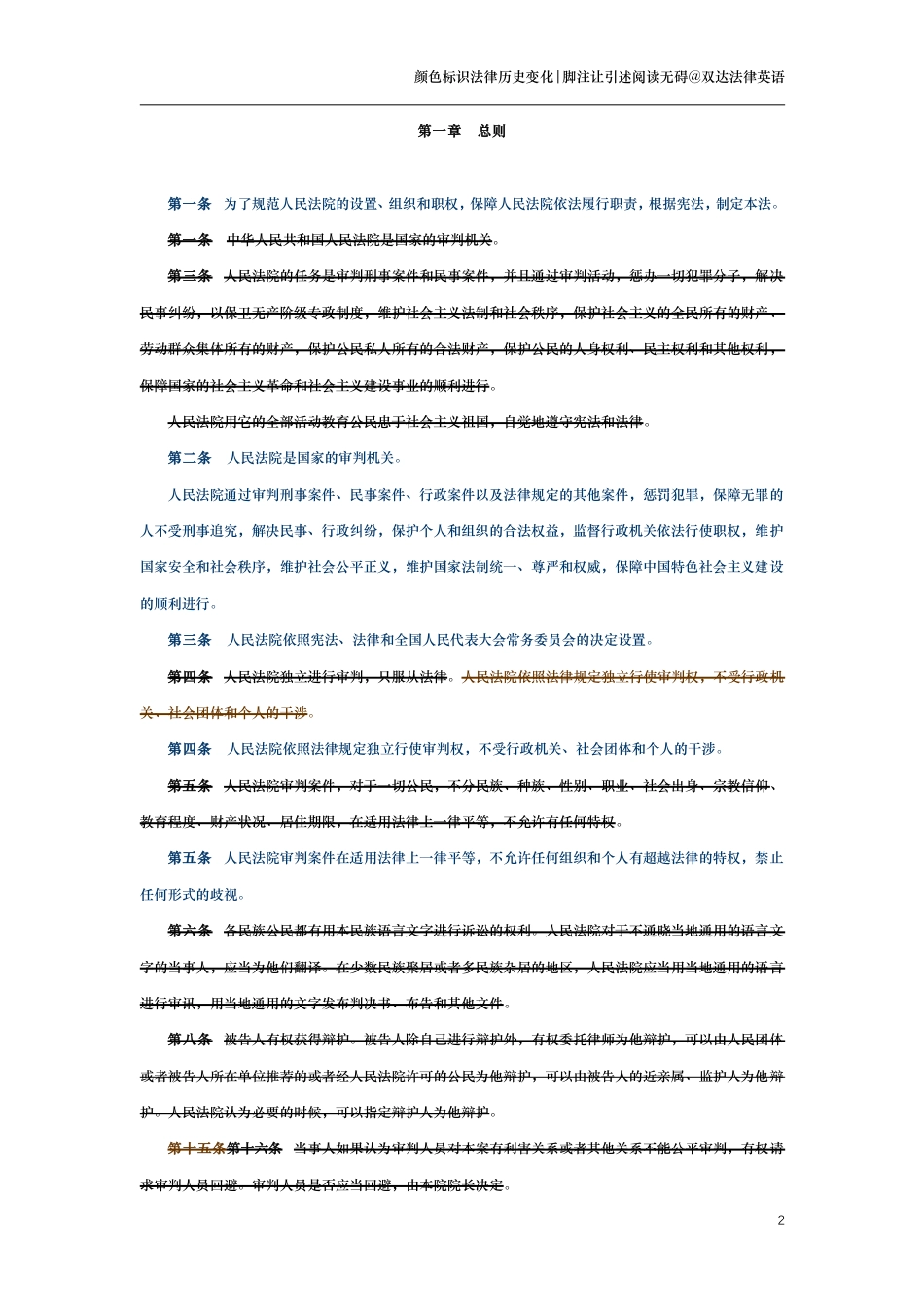 中华人民共和国人民法院组织法（演进版）_第2页