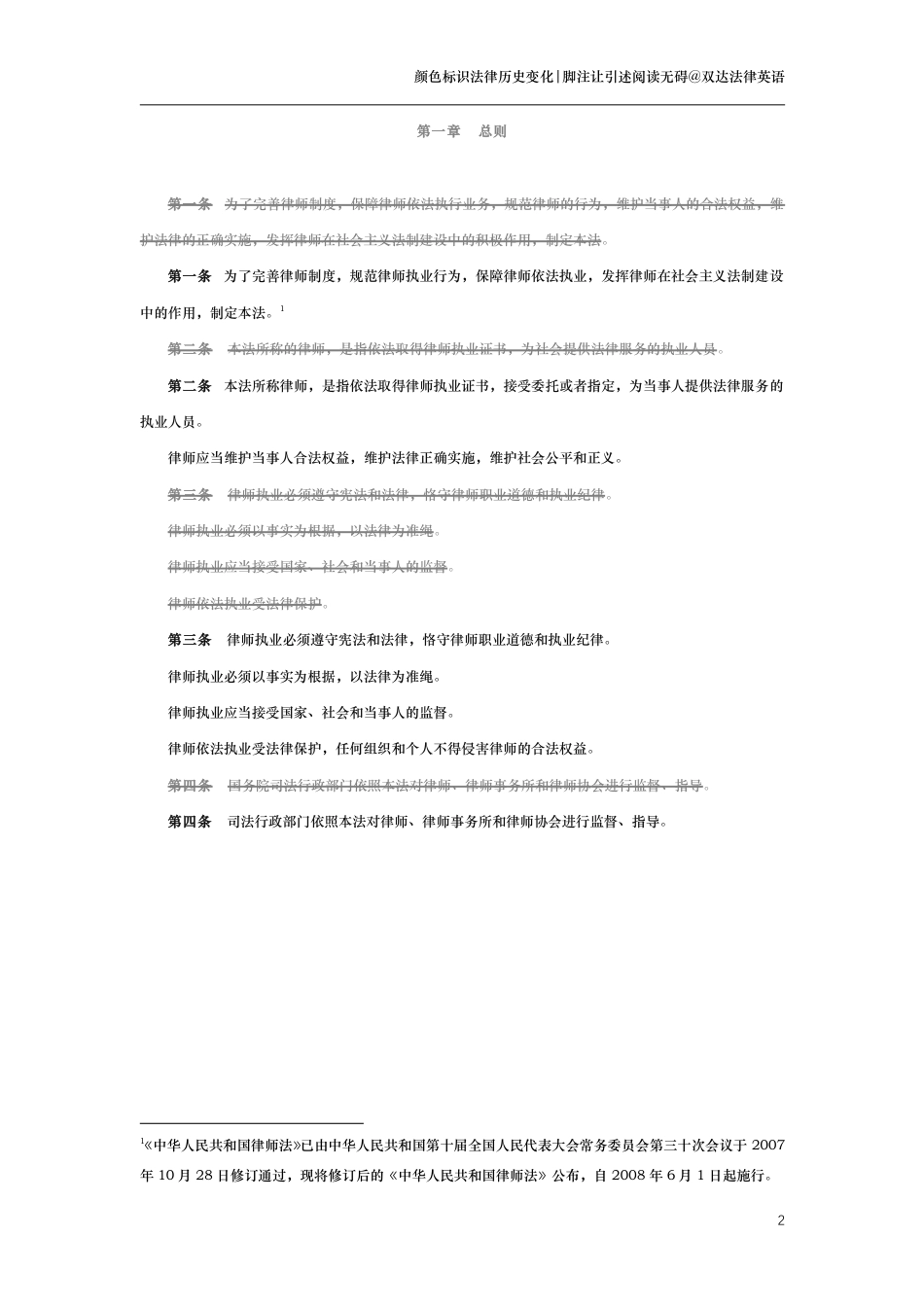 中华人民共和国律师法（演进版）_第2页