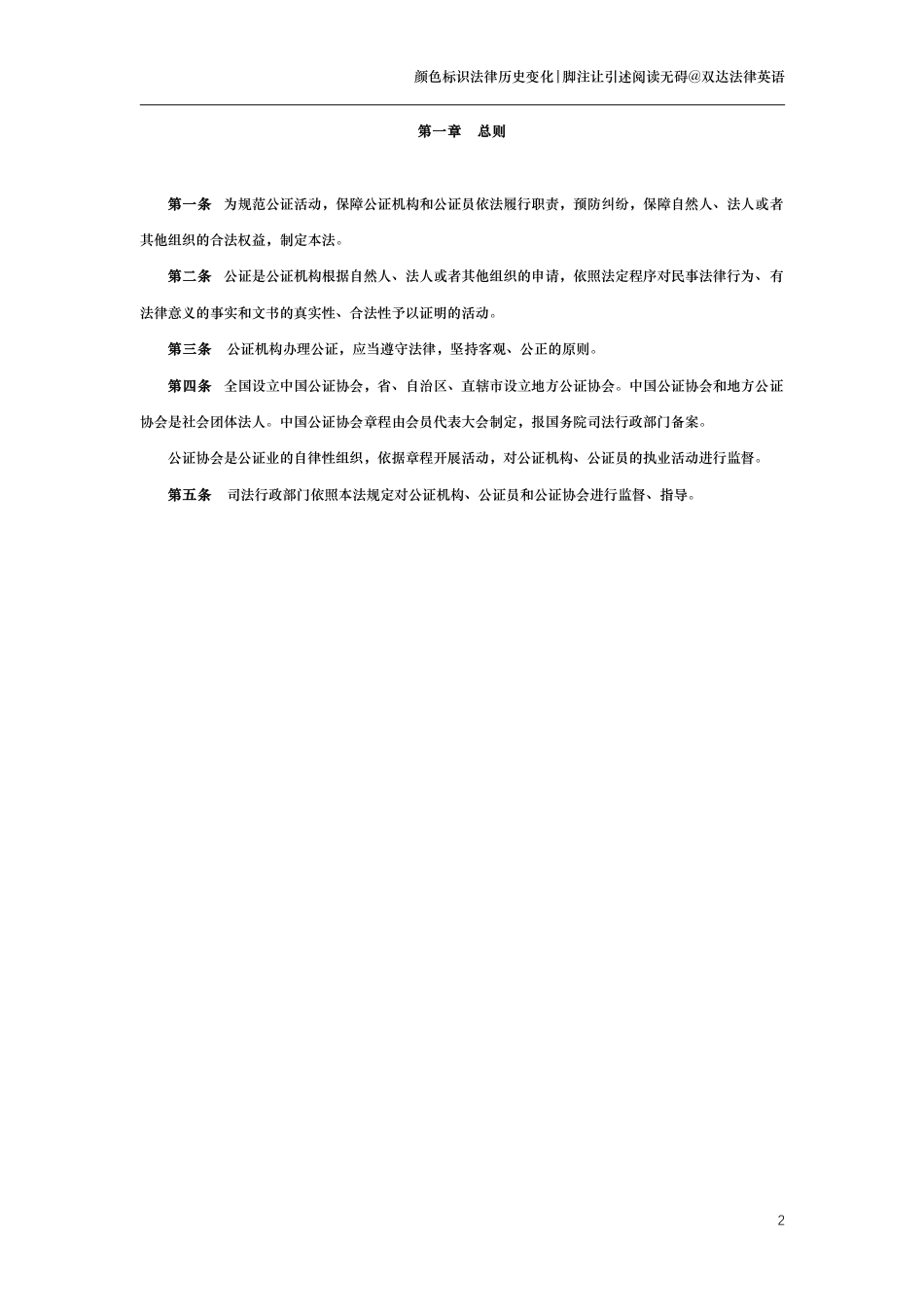 中华人民共和国公证法（演进版）_第2页