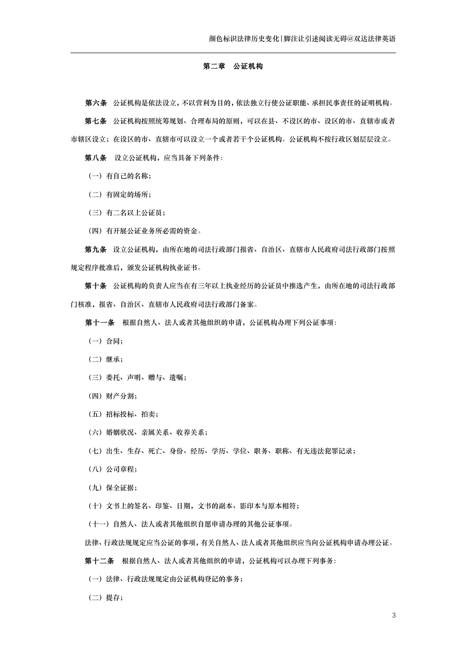 中华人民共和国公证法（演进版）_第3页