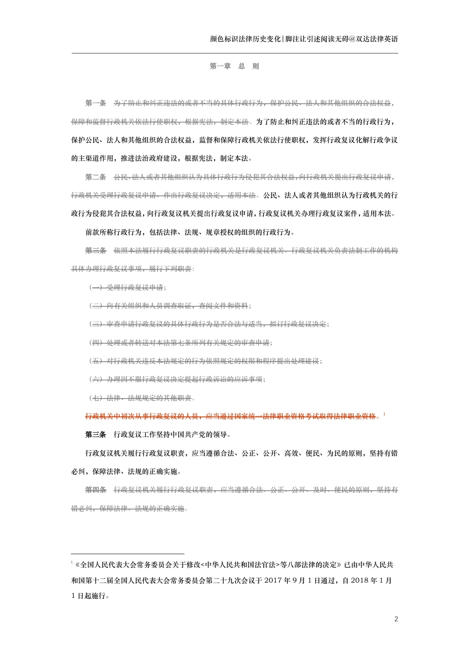 中华人民共和国行政复议法（演进版）_第2页