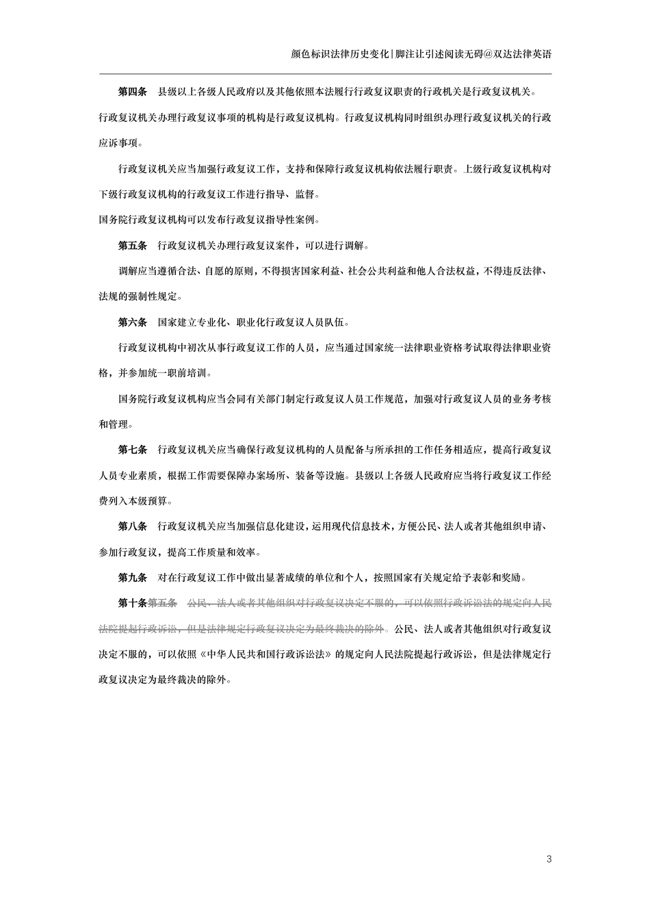 中华人民共和国行政复议法（演进版）_第3页