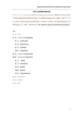中华人民共和国行政复议法（演进版）