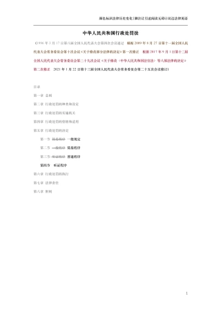 中华人民共和国行政处罚法（演进版）