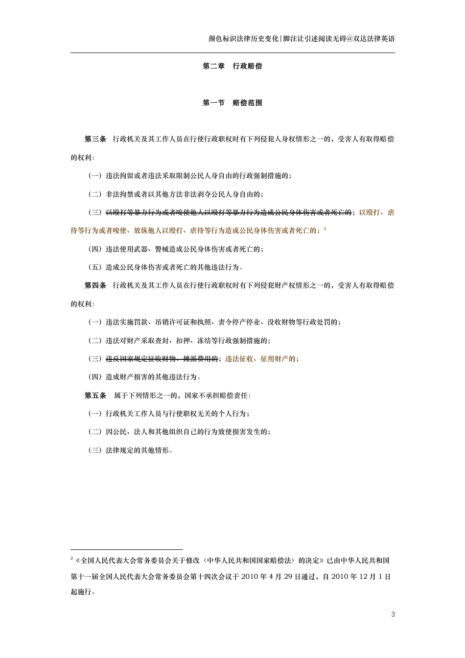 中华人民共和国国家赔偿法（演进版）_第3页