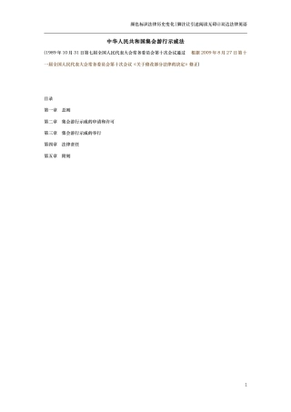 中华人民共和国集会游行示威法（演进版）