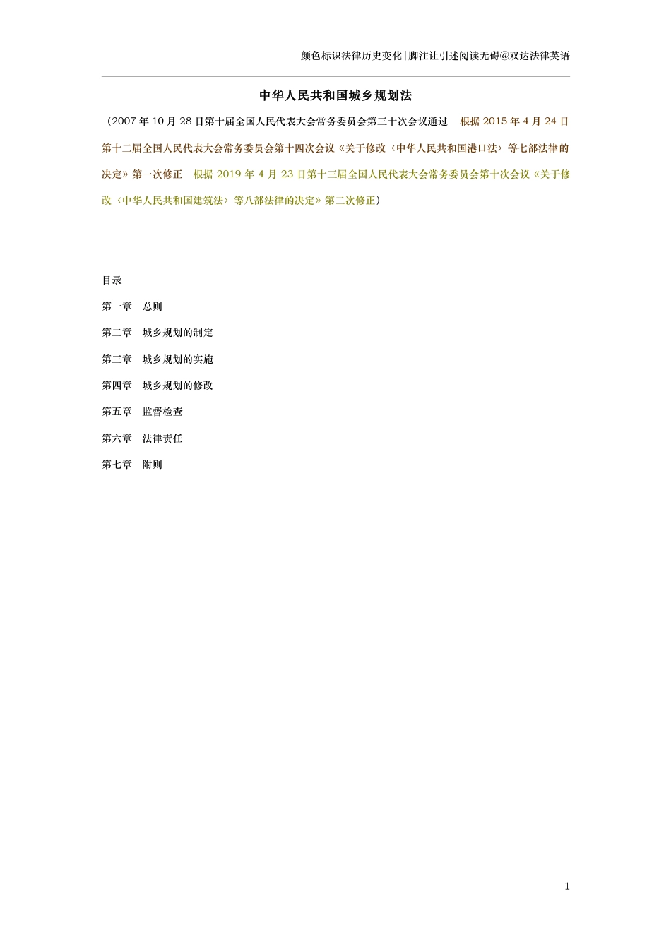 中华人民共和国城乡规划法（演进版）_第1页