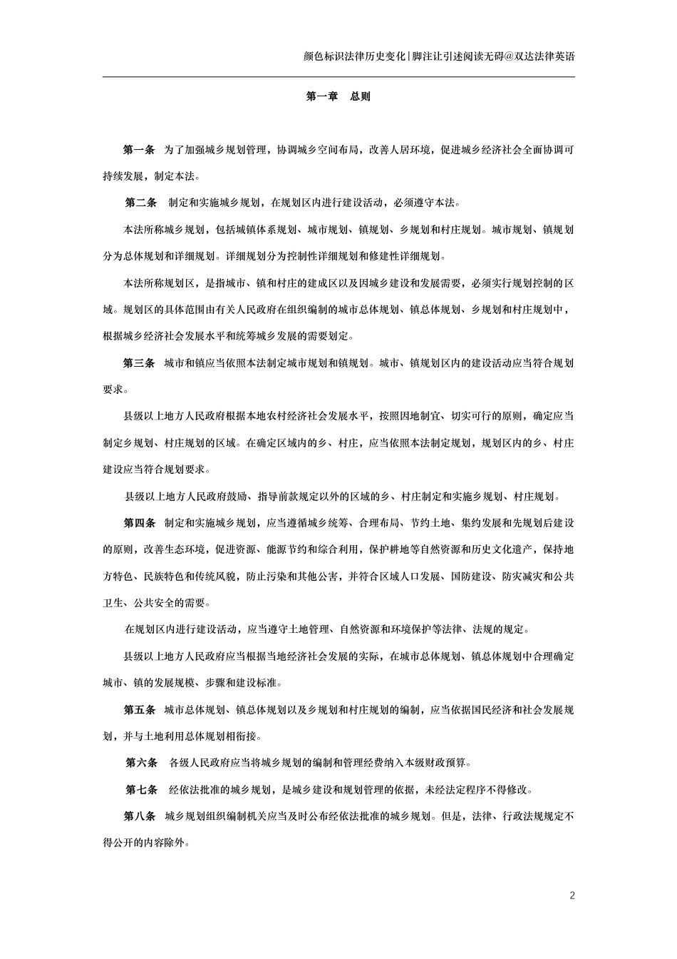 中华人民共和国城乡规划法（演进版）_第2页