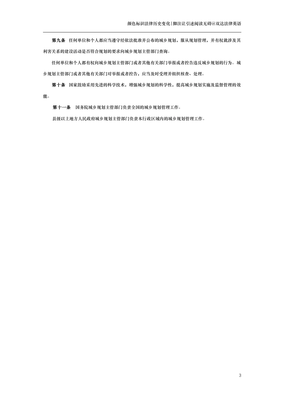 中华人民共和国城乡规划法（演进版）_第3页