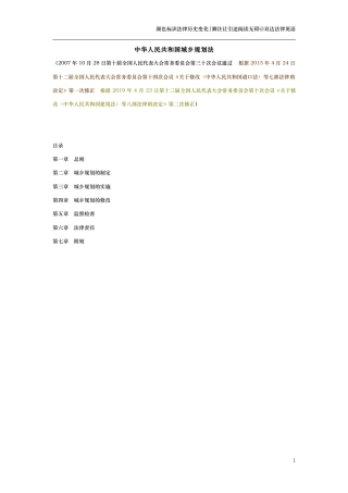 中华人民共和国城乡规划法（演进版）