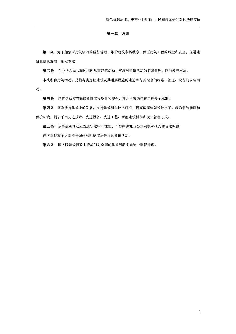 中华人民共和国建筑法（演进版）_第2页