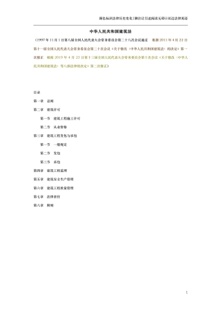 中华人民共和国建筑法（演进版）