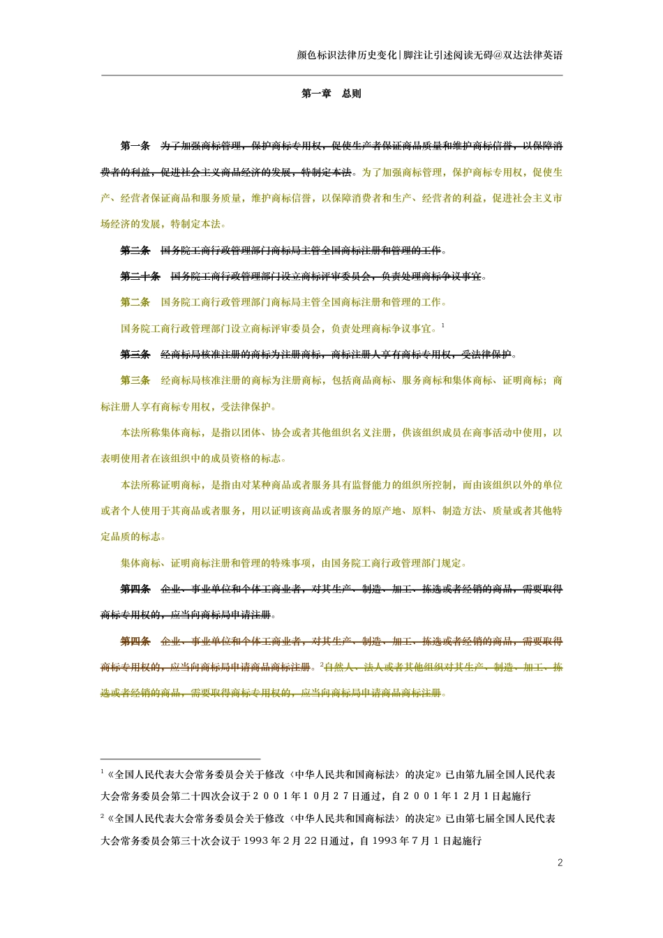 中华人民共和国商标法（演进版）_第2页