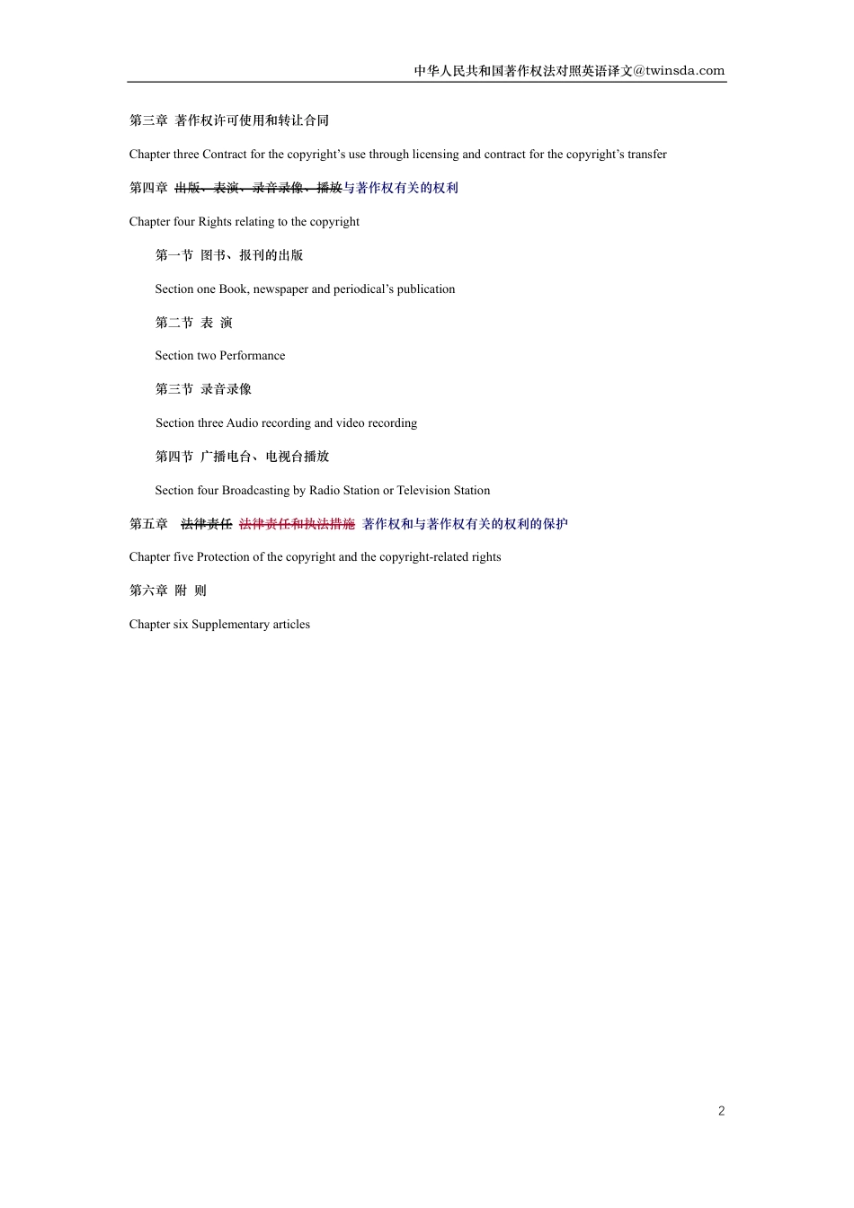 中华人民共和国著作权法中英文对照版_第2页