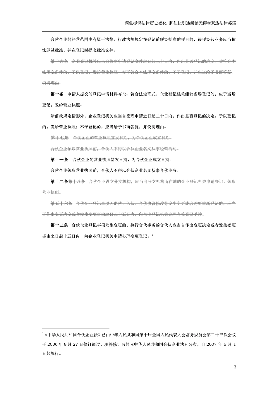 中华人民共和国合伙企业法（演进版）_第3页