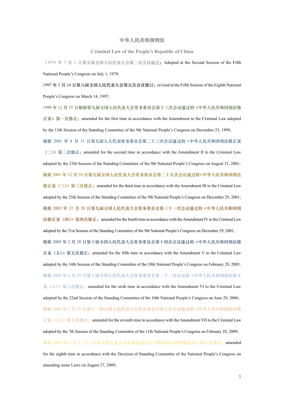 中华人民共和国刑法中英文对照版_第1页